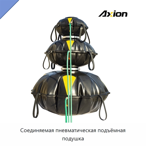 Соединяемая пневматическая подъёмная подушка