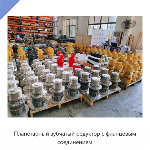 Планетарный зубчатый редуктор с фланцевым соединением