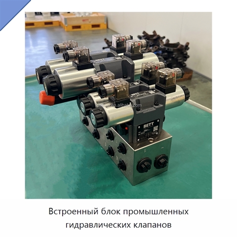Встроенный блок промышленных гидравлических клапанов