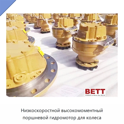 Низкоскоростной высокомоментный поршневой гидромотор для колеса