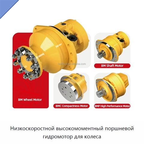 Низкоскоростной высокомоментный поршневой гидромотор для колеса