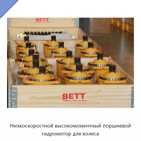 Низкоскоростной высокомоментный поршневой гидромотор для колеса