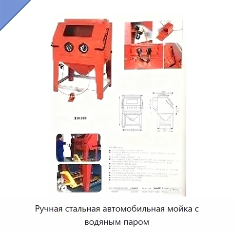 Ручная стальная автомобильная мойка с водяным паром