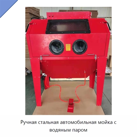 Ручная стальная автомобильная мойка с водяным паром