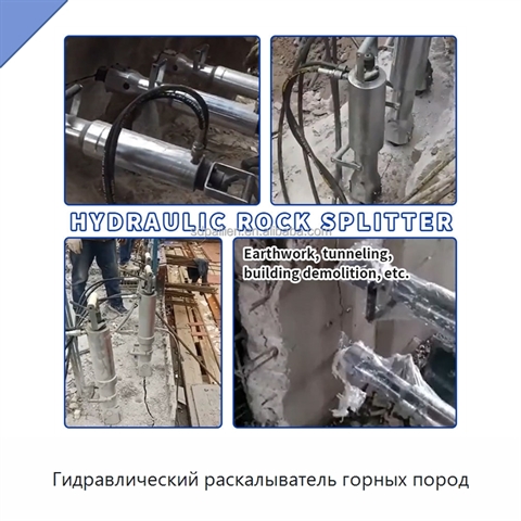 Гидравлический раскалыватель горных пород