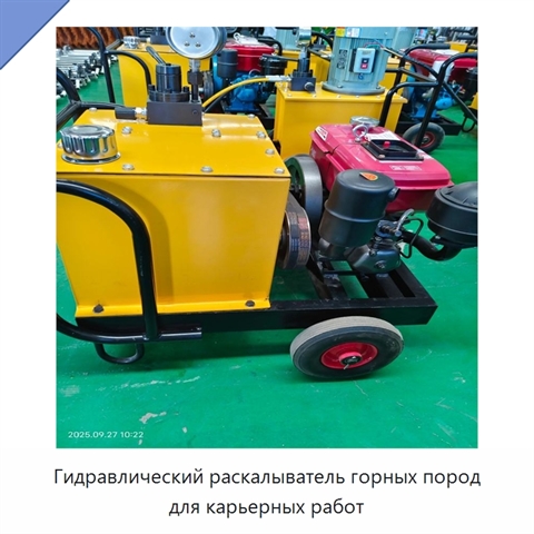 Гидравлический раскалыватель горных пород для карьерных работ