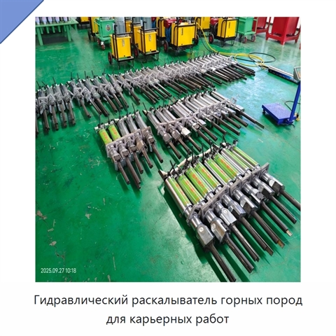 Гидравлический раскалыватель горных пород для карьерных работ