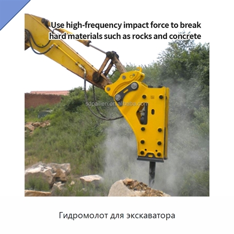 Гидромолот для экскаватора