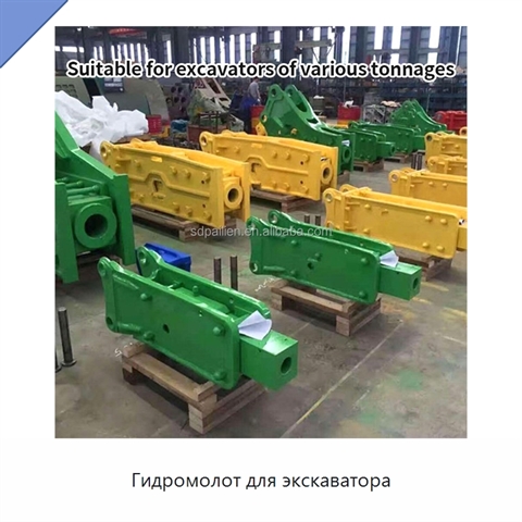 Гидромолот для экскаватора