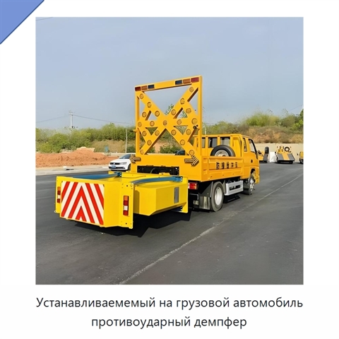 Устанавливаемемый на грузовой автомобиль противоударный демпфер
