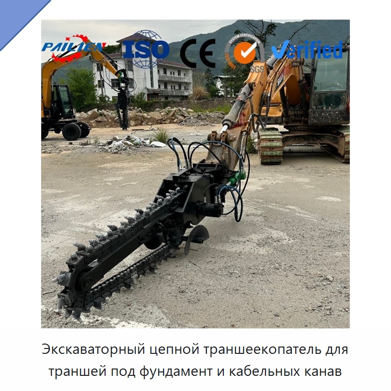 Экскаваторный цепной траншеекопатель для траншей под фундамент и кабельных канав — Сельскохозяйственные машины