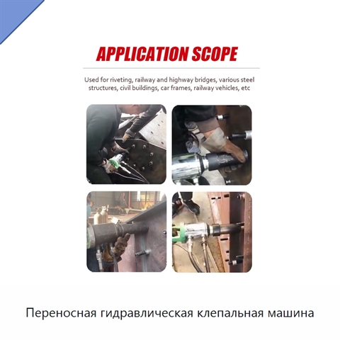 Переносная гидравлическая клепальная машина