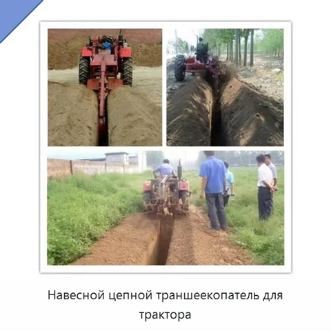 Навесной цепной траншеекопатель для трактора