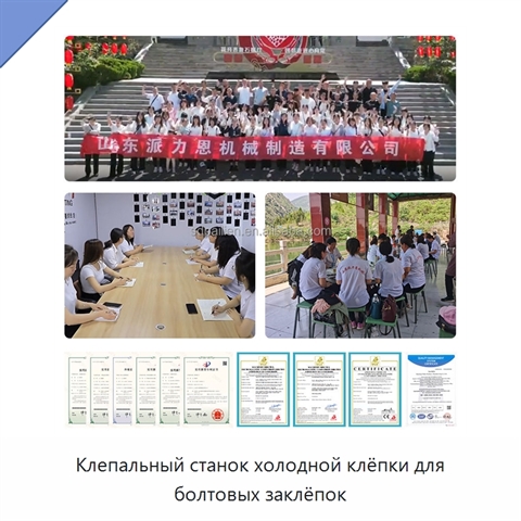 Клепальный станок холодной клёпки для болтовых заклёпок