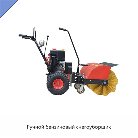Ручной бензиновый снегоуборщик