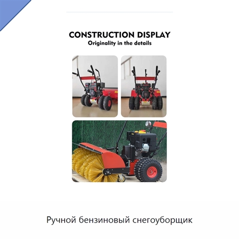 Ручной бензиновый снегоуборщик