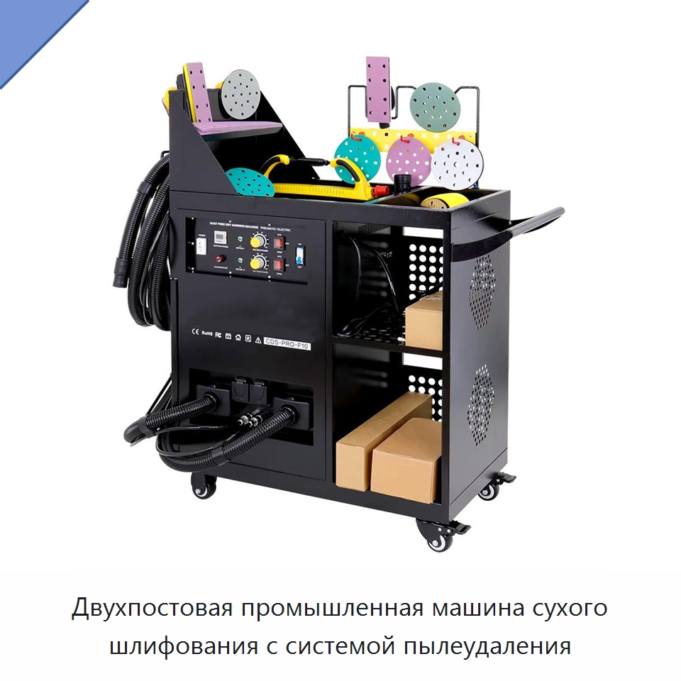 Двухпостовая промышленная машина сухого шлифования с системой пылеудаления — Шлифовальные машины