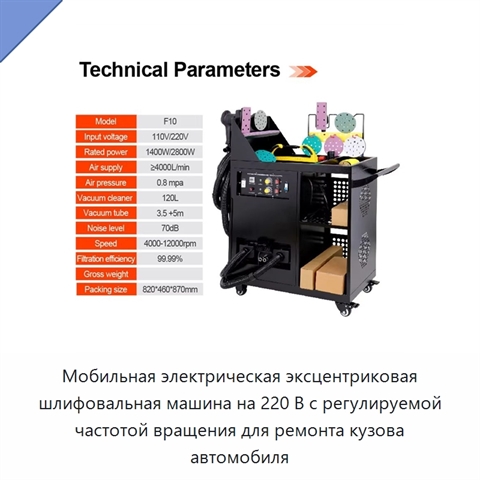 Мобильная электрическая эксцентриковая шлифовальная машина на 220 В с регулируемой частотой вращения для ремонта кузова автомобиля