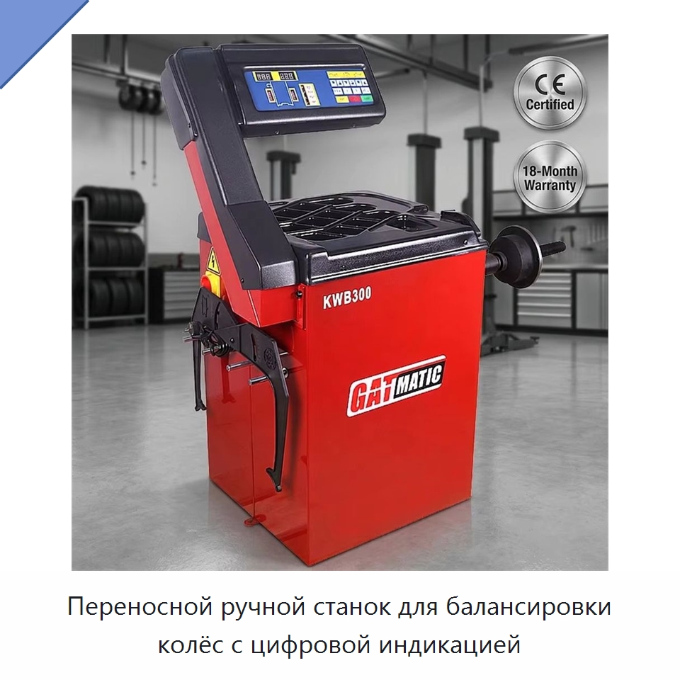 Переносной ручной станок для балансировки колёс с цифровой индикацией — Стенды развал-схождения