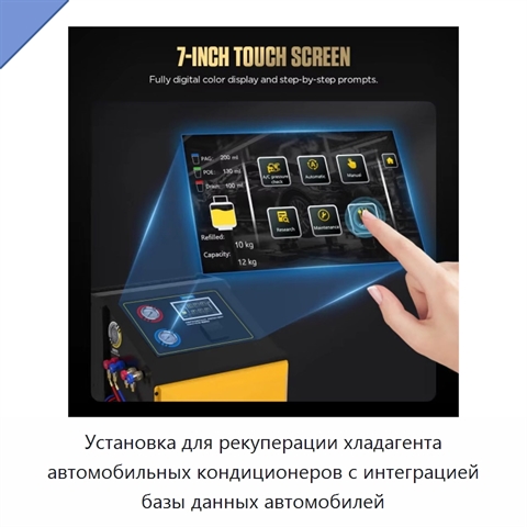 Установка для рекуперации хладагента автомобильных кондиционеров с интеграцией базы данных автомобилей