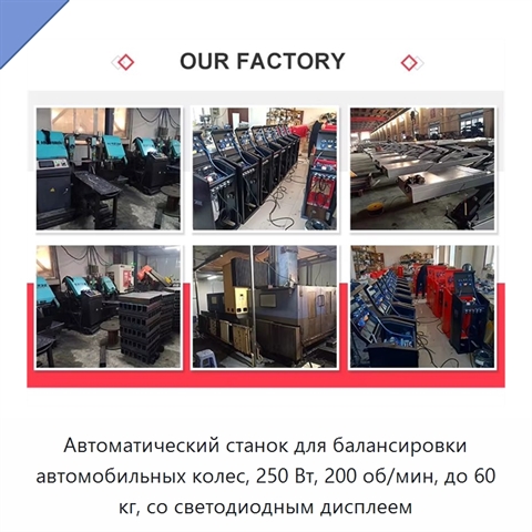 Автоматический станок для балансировки автомобильных колес, 250 Вт, 200 об/мин, до 60 кг, со светодиодным дисплеем