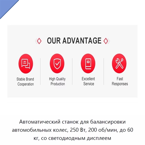 Автоматический станок для балансировки автомобильных колес, 250 Вт, 200 об/мин, до 60 кг, со светодиодным дисплеем