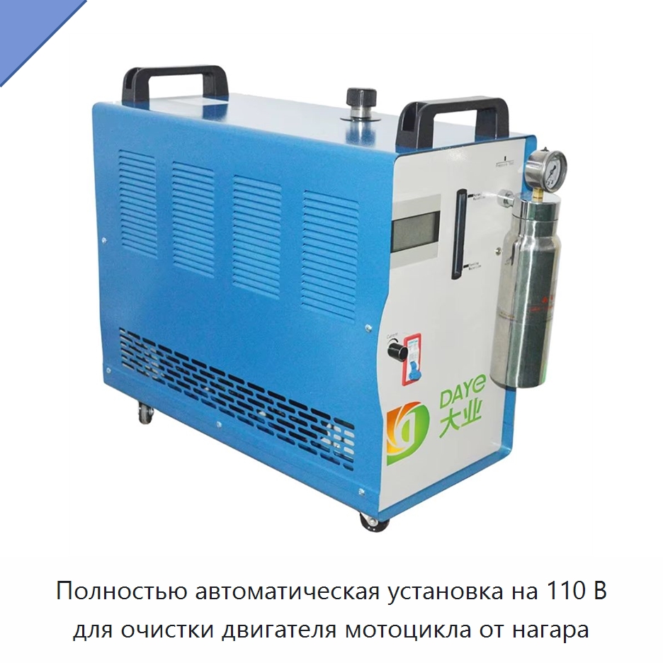 Полностью автоматическая установка на 110 В для очистки двигателя мотоцикла от нагара — Оборудование для ухода за автомобилями