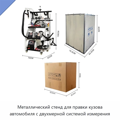 Металлический стенд для правки кузова автомобиля с двухмерной системой измерения