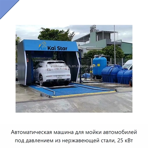 Автоматическая машина для мойки автомобилей под давлением из нержавеющей стали, 25 кВт
