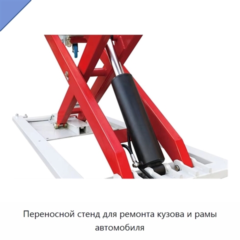 Переносной стенд для ремонта кузова и рамы автомобиля