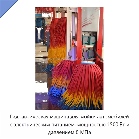 Гидравлическая машина для мойки автомобилей с электрическим питанием, мощностью 1500 Вт и давлением 8 МПа