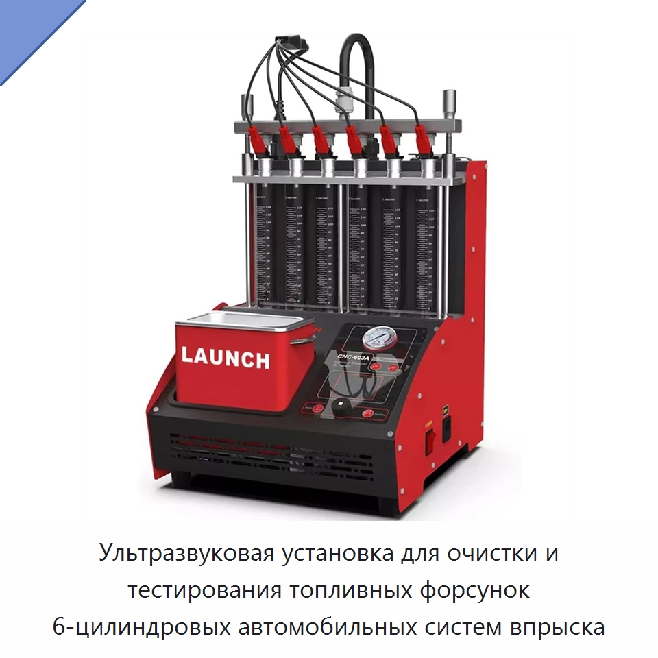 Ультразвуковая установка для очистки и тестирования топливных форсунок 6-цилиндровых автомобильных систем впрыска — Диагностическое оборудование