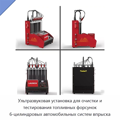 Ультразвуковая установка для очистки и тестирования топливных форсунок 6-цилиндровых автомобильных систем впрыска