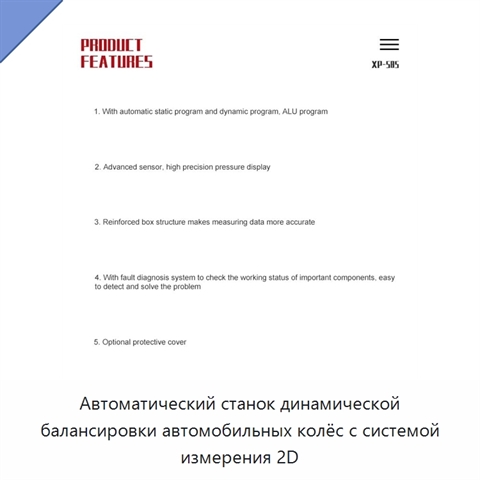 Автоматический станок динамической балансировки автомобильных колёс с системой измерения 2D