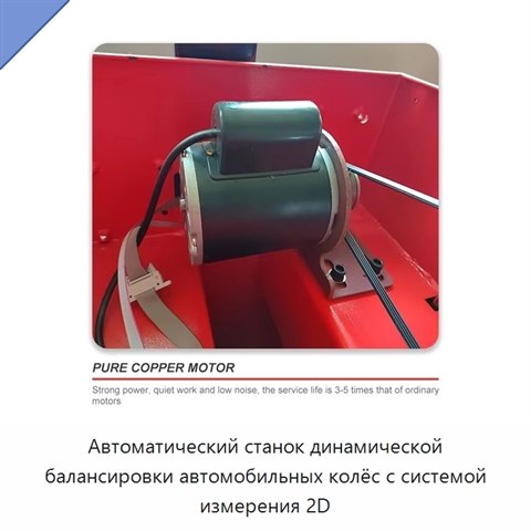 Автоматический станок динамической балансировки автомобильных колёс с системой измерения 2D