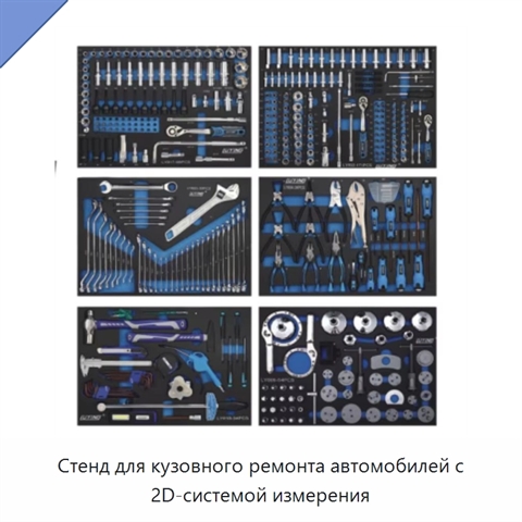 Стенд для кузовного ремонта автомобилей с 2D-системой измерения