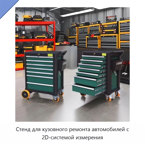Стенд для кузовного ремонта автомобилей с 2D-системой измерения