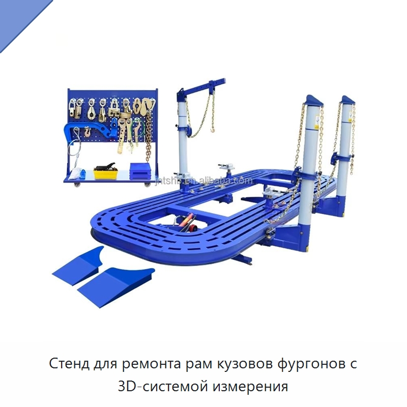 Стенд для ремонта рам кузовов фургонов с 3D-системой измерения — Оборудование для кузовного ремонта