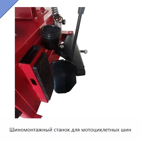 Шиномонтажный станок для мотоциклетных шин