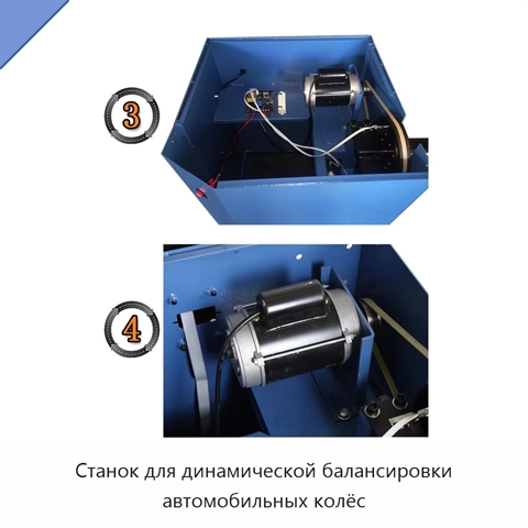 Станок для динамической балансировки автомобильных колёс