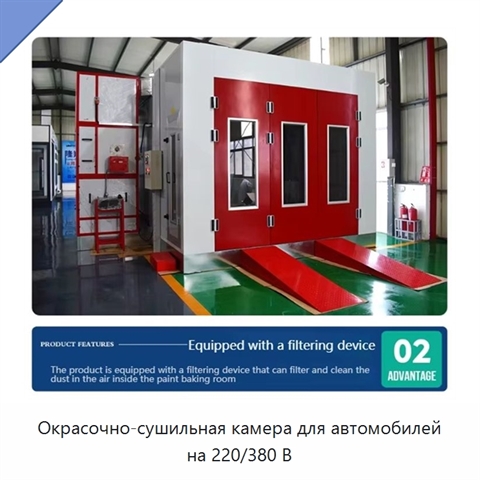 Окрасочно-сушильная камера для автомобилей на 220/380 В