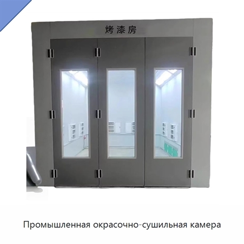 Промышленная окрасочно-сушильная камера