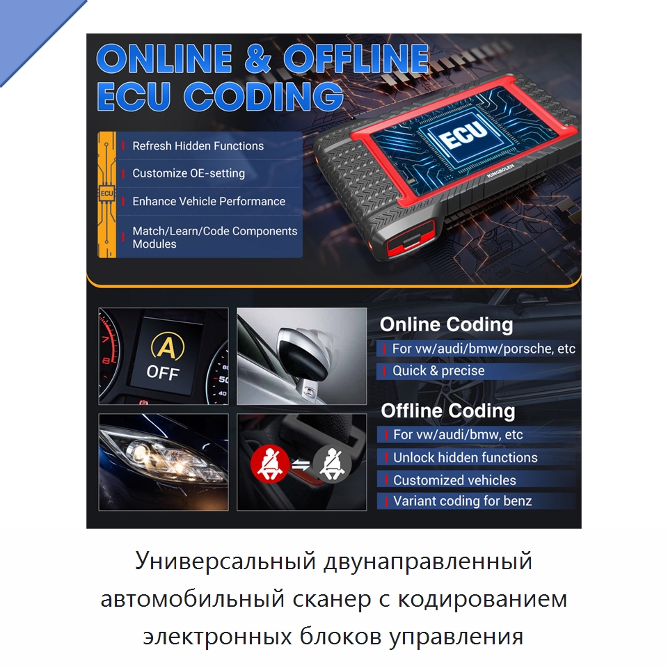 Универсальный двунаправленный автомобильный сканер с кодированием электронных блоков управления — Диагностическое оборудование