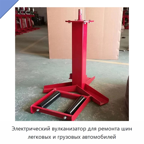 Электрический вулканизатор для ремонта шин легковых и грузовых автомобилей