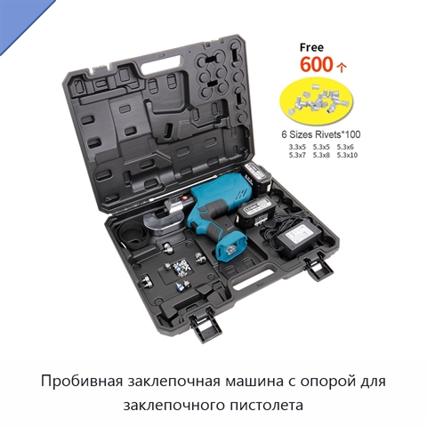 Пробивная заклепочная машина с опорой для заклепочного пистолета