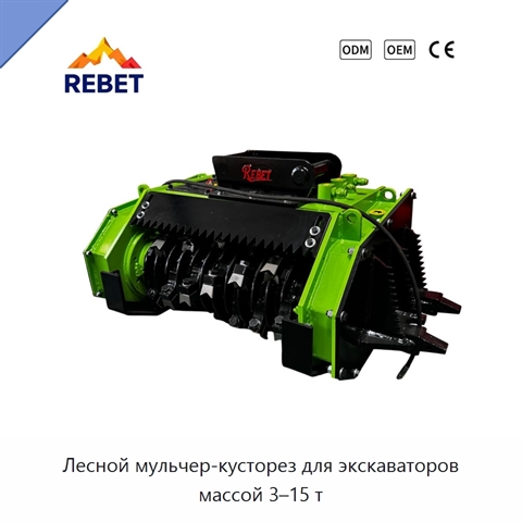 Лесной мульчер-кусторез для экскаваторов массой 3–15 т