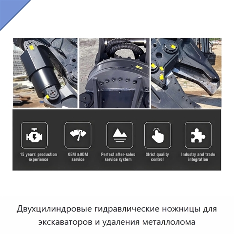 Двухцилиндровые гидравлические ножницы для экскаваторов и удаления металлолома