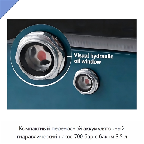 Компактный переносной аккумуляторный гидравлический насос 700 бар с баком 3,5 л