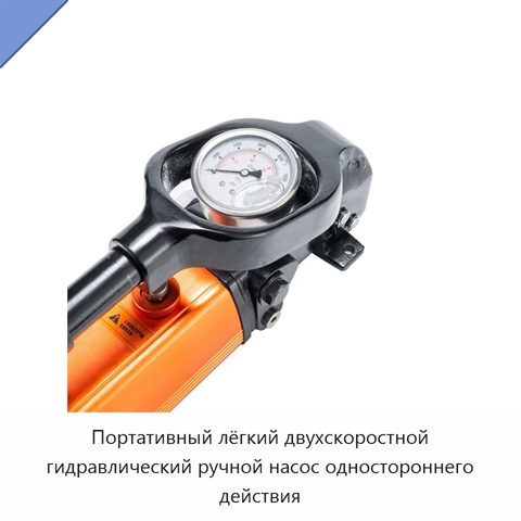 Портативный лёгкий двухскоростной гидравлический ручной насос одностороннего действия