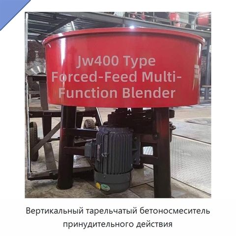 Вертикальный тарельчатый бетоносмеситель принудительного действия